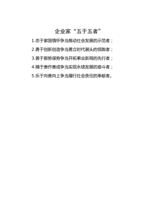 企业家“五于五者”