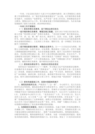 国有企业2021年党建工作总结