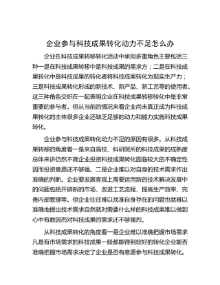 企业参与科技成果转化动力不足怎么办