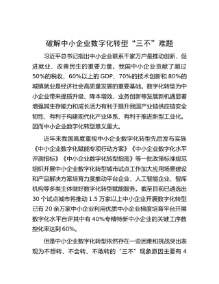 破解中小企业数字化转型“三不”难题