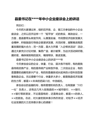 在2021年中小企业座谈会上的讲话