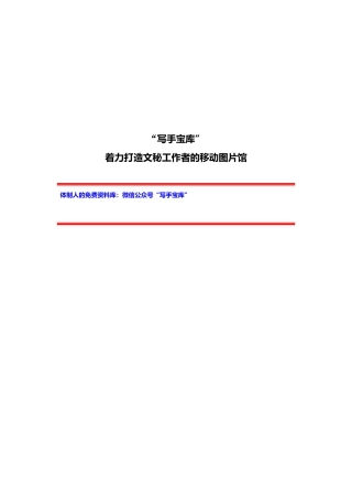 XX国有企业2021年党建工作汇报
