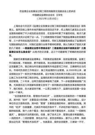 中国建设监理协会会长王早生：在监理企业发展全过程工程咨询服务交流座谈会上的讲话