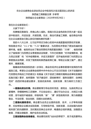 陕西省工商联副主席许孝军：在女企业家商会走进会员企业中航信托沙龙主题活动上的讲话