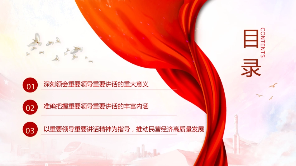重要领导在民营企业座谈会上PPT_第3页