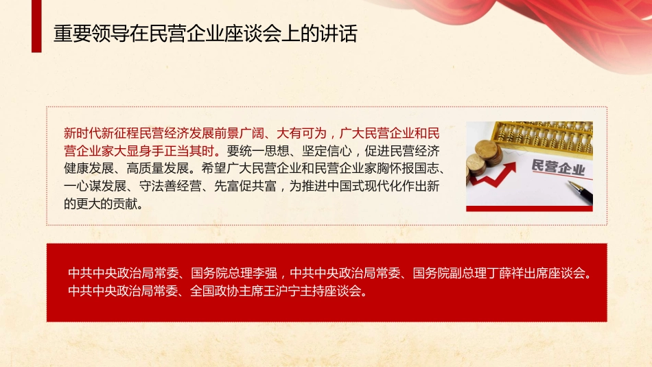 在民营企业座谈会的讲话PPT_第3页