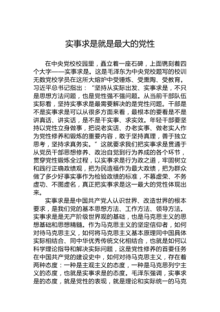 实事求是就是最大的党性