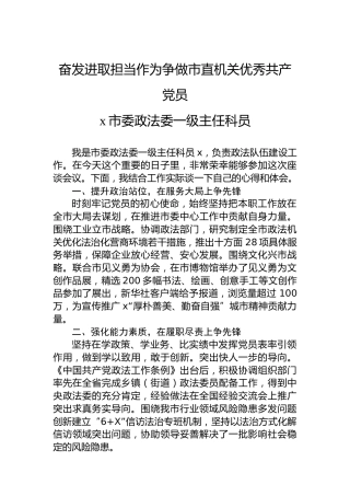奋发进取担当作为争做市直机关优秀共产党员