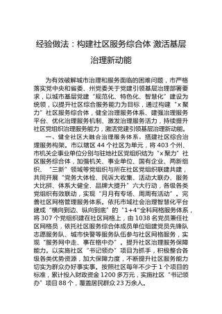 经验做法：构建社区服务综合体激活基层治理新动能
