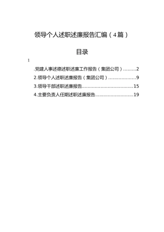 领导个人述职述廉报告汇编（4篇）