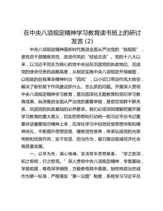 在中央八项规定精神学习教育读书班上的研讨发言 (2)_1