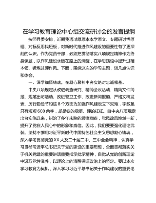 在学习教育理论中心组交流研讨会的发言提纲