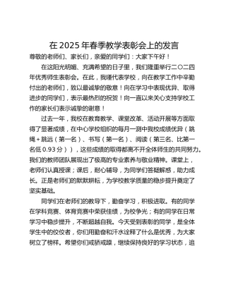 在2025年春季教学表彰会上的发言