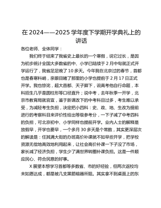 在2024——2025学年度下学期开学典礼上的讲话