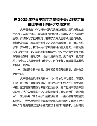在2025年党员干部学习贯彻中央八项规定精神读书班上的研讨交流发言 (3)