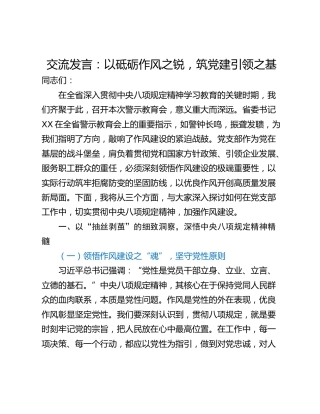 交流发言：以砥砺作风之锐，筑党建引领之基