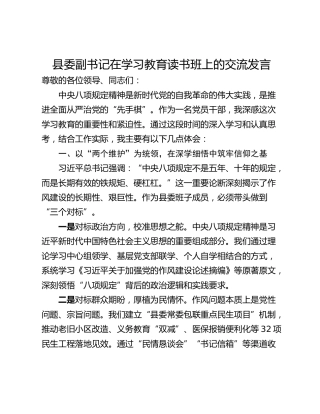 县委副书记在学习教育读书班上的交流发言