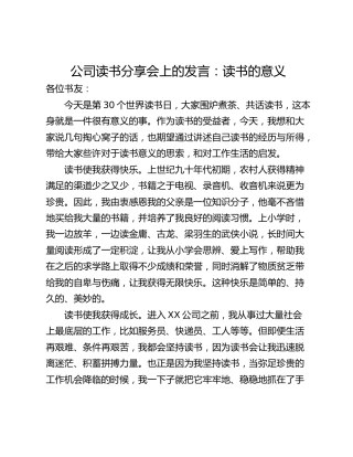 公司读书分享会上的发言：读书的意义