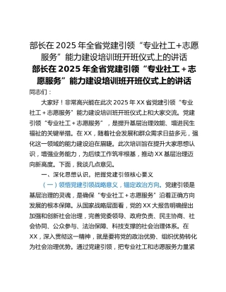 部长在2025年全省党建引领“专业社工志愿服务”能力建设培训班开班仪式上的讲话