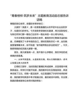 “青春榜样·筑梦未来”主题教育活动励志报告讲话稿