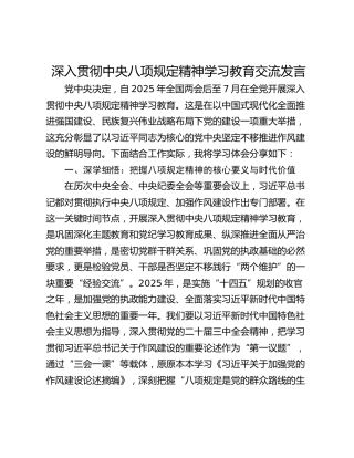 深入贯彻中央八项规定精神学习教育交流发言_1