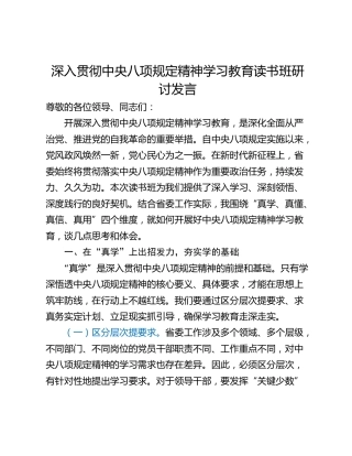 深入贯彻中央八项规定精神学习教育读书班研讨发言 (3)