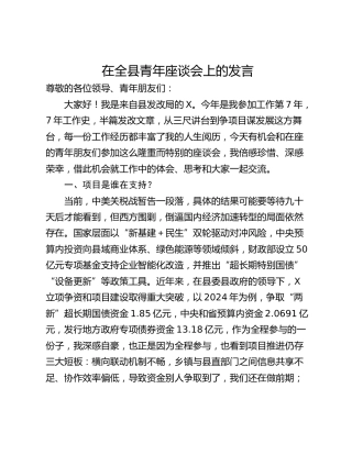 在全县青年座谈会上的发言