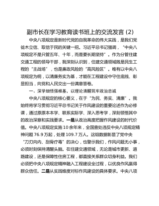 副市长在学习教育读书班上的交流发言 (2)