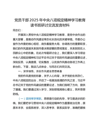 党员干部2025年中央八项规定精神学习教育读书班研讨交流发言材料_5