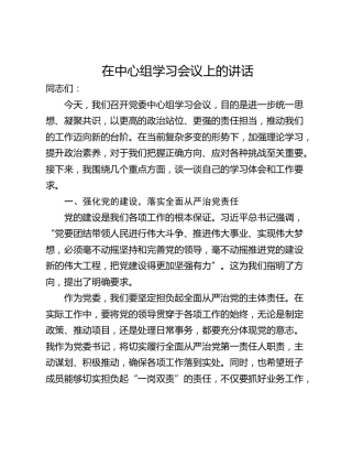 在中心组学习会议上的讲话