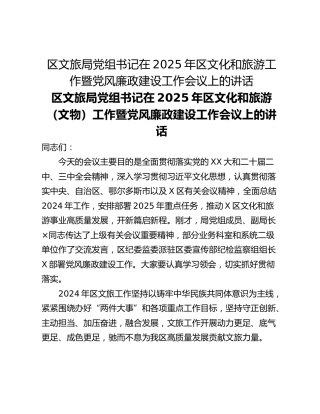 区文旅局党组书记在2025年区文化和旅游工作暨党风廉政建设工作会议上的讲话