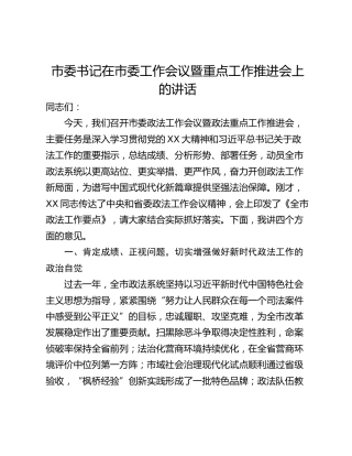 市委书记在市委工作会议暨重点工作推进会上的讲话