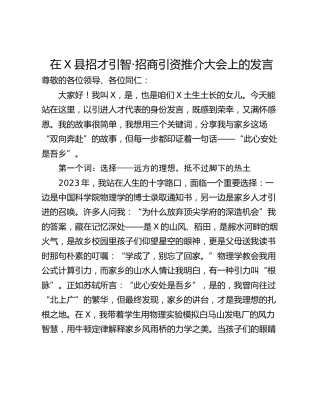 在X县招才引智·招商引资推介大会上的发言