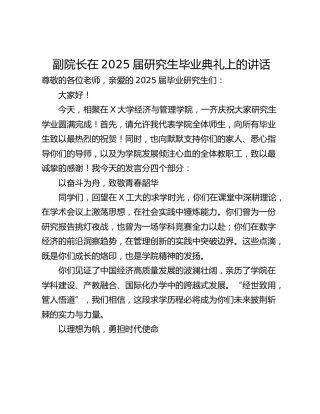 副院长在2025届研究生毕业典礼上的讲话