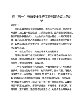 在“五一”节前安全生产工作部署会议上的讲话