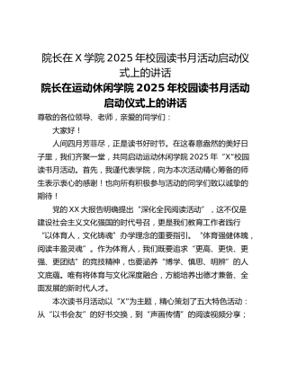 院长在X学院2025年校园读书月活动启动仪式上的讲话