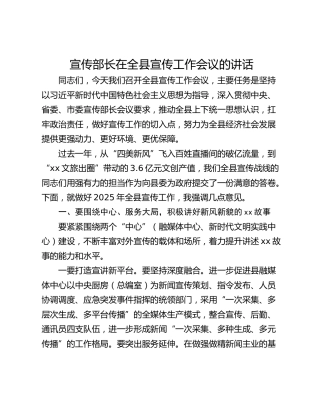 宣传部长在全县宣传工作会议的讲话
