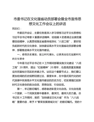 市委书记在文化强省动员部署会暨全市宣传思想文化工作会议上的讲话