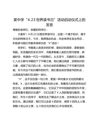 某中学“4.23世界读书日”活动启动仪式上的发言