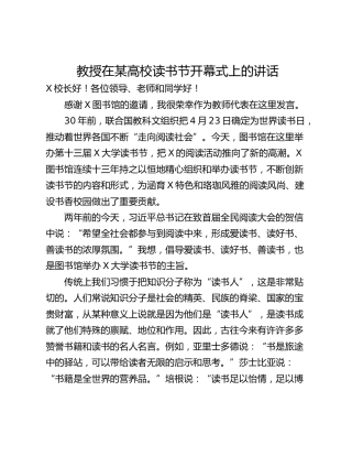教授在某高校读书节开幕式上的讲话
