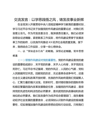 交流发言：以学思践悟之风，铸发改事业新辉