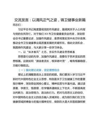 交流发言：以清风正气之姿，铸卫健事业新篇