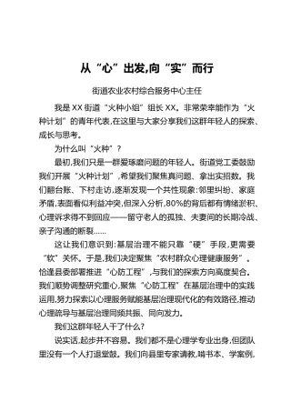 在五四青年节座谈会上的发言2篇