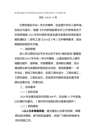 镇2024年农村厕所改造及粪污资源化利用工作实施方案