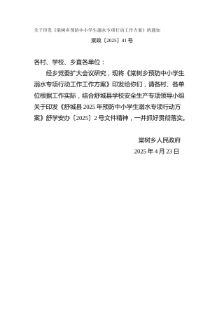 乡预防中小学生溺水专项行动工作方案