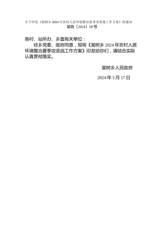 乡农村人居环境整治夏季攻坚战工作方案