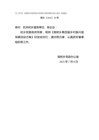 乡第四届乡村振兴篮球赛活动方案