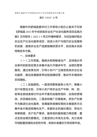 棠树乡2025年中央财政农业生产社会化服务项目实施方案