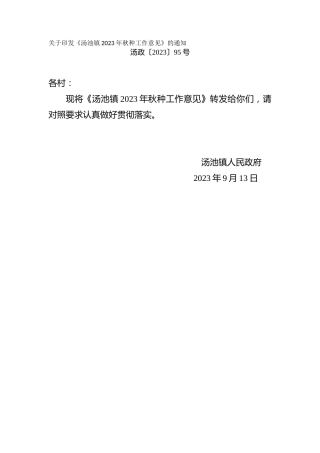 秋种工作意见