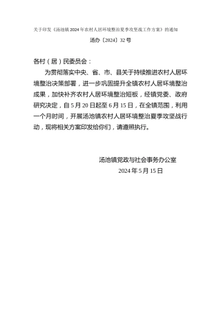 农村人居环境整治夏季攻坚战工作方案
